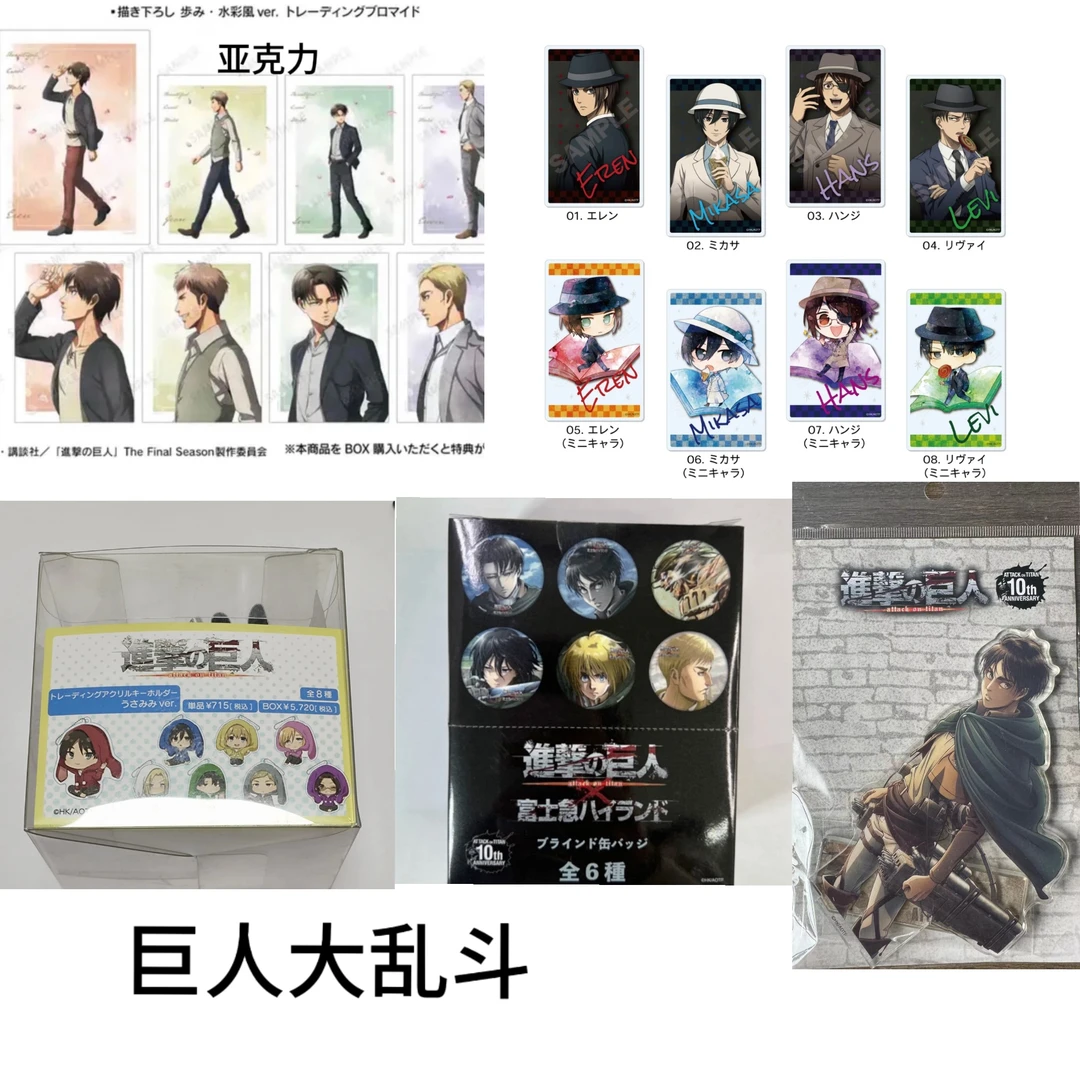 【巨人大乱斗】巨人ip大乱斗亚克力挂件富士急吧唧盲盒 周边日谷