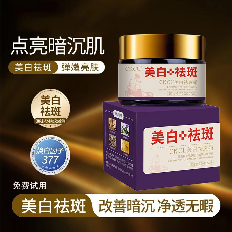 美白祛斑霜黄褐斑老年斑晒斑淡斑膏美白面霜提亮焕白377正装试用