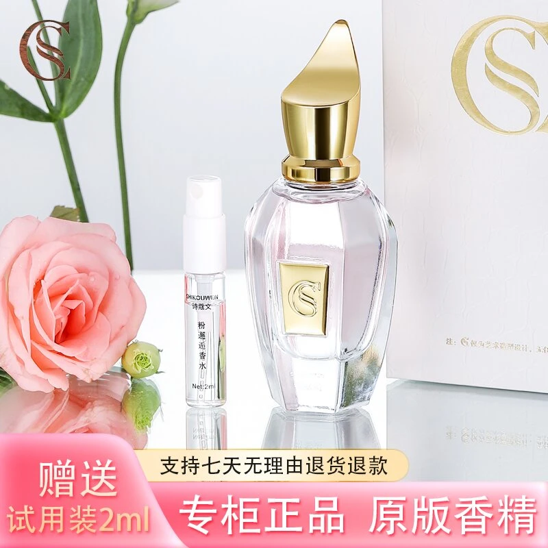 A【粉邂逅】SHIKOUWEN粉邂逅香水30ML正品试香礼盒装温柔甜美纯欲香