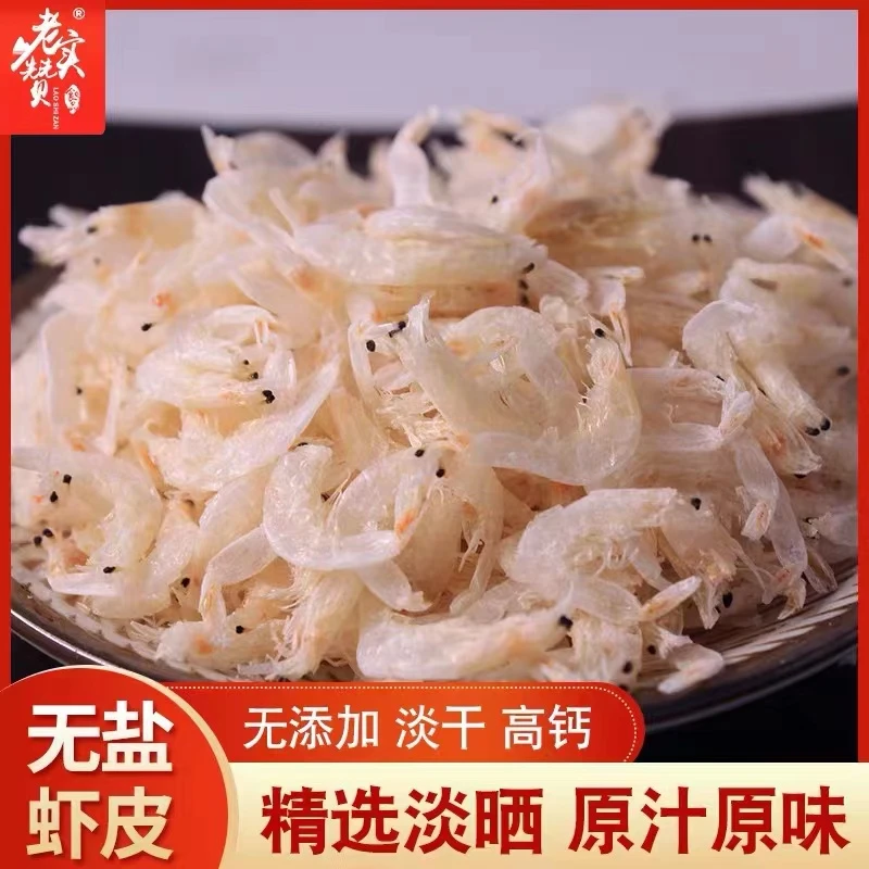 淡干虾皮  150克*2罐 海干货无添加淡晒 熟