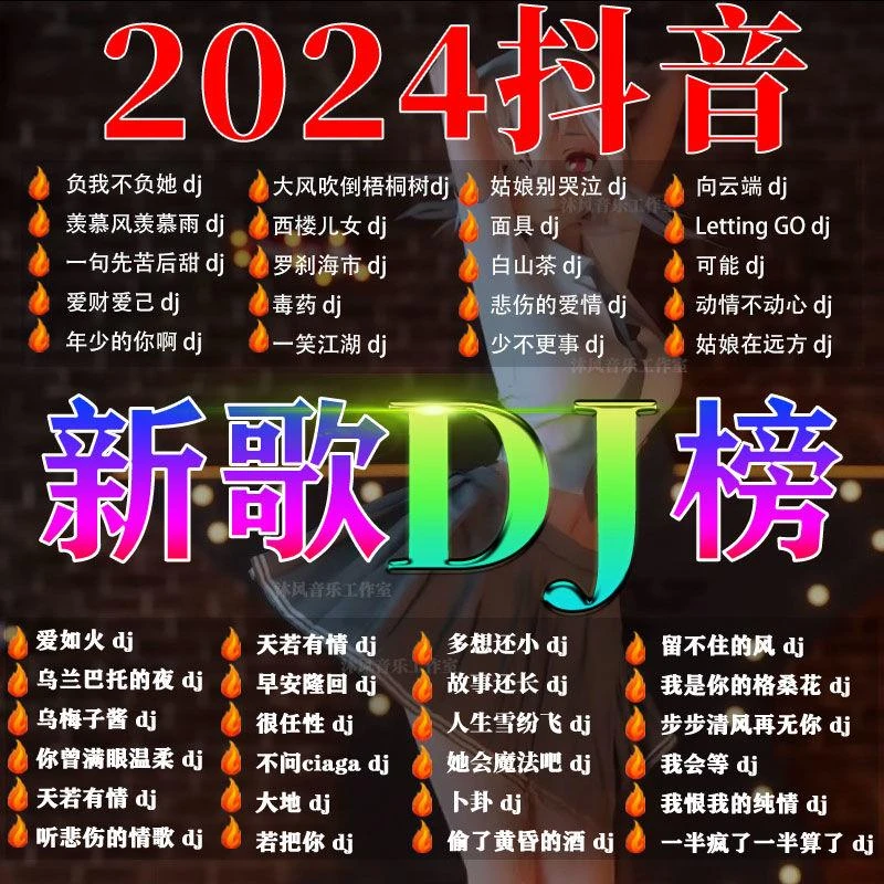 2024抖音最火歌曲dj车载u盘网红歌曲流行高品质无损音乐车载U盘