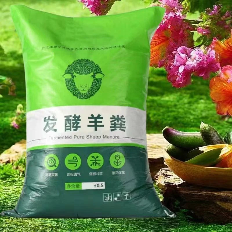 【疯抢】发酵有机羊粪肥养花种菜果树多肉绿植盆栽通用型无臭味羊粪