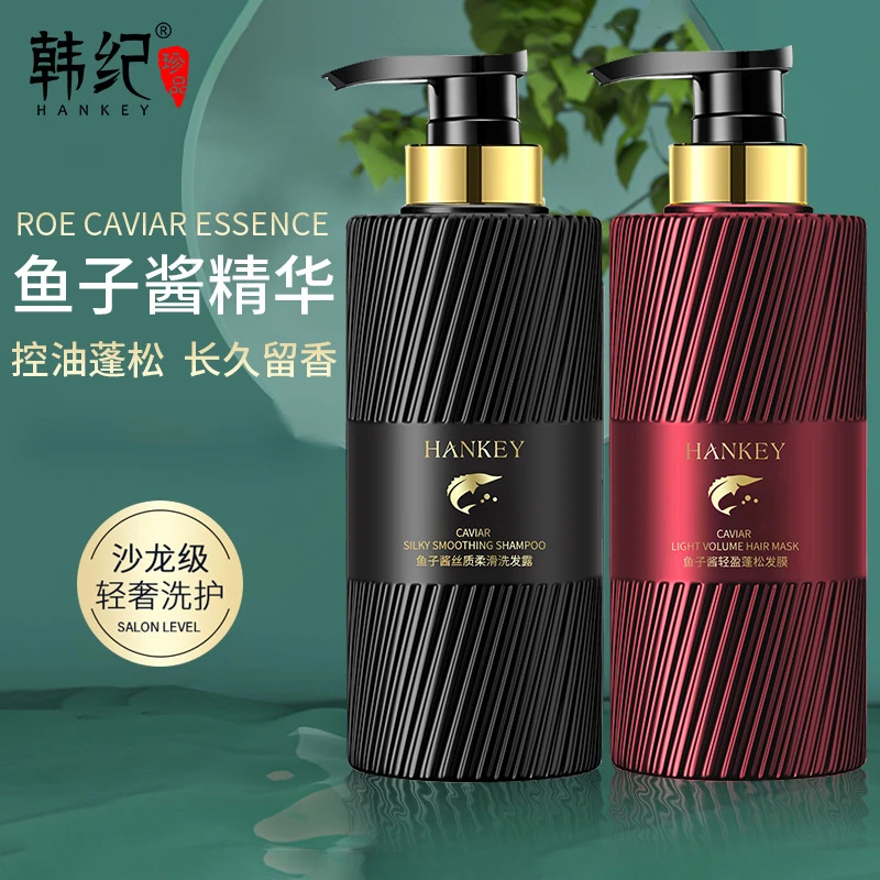 韩纪鱼子酱洗护套装柔顺蓬松留香洗发露精华洗发水滋润保湿发膜
