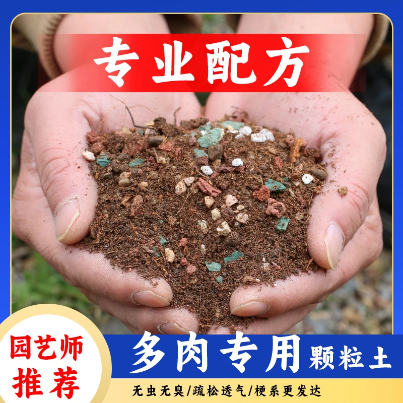 多肉专用颗粒土营养土纯颗粒70%植物种植土批发大袋泥炭疏松透气