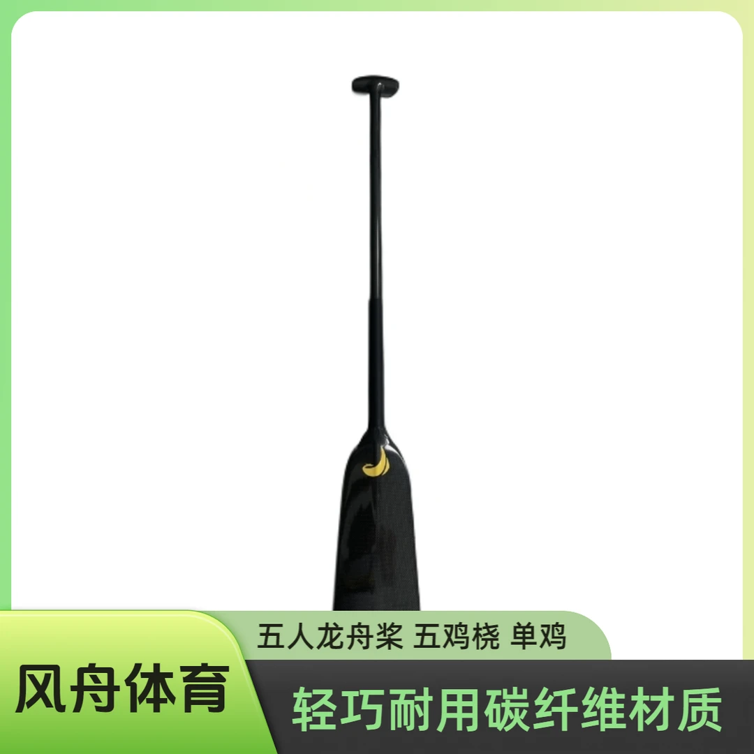广东地区五人龙/单鸡桡、单鸡桨