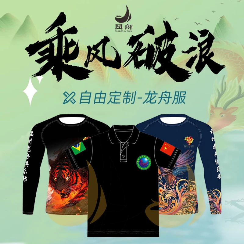 龙舟皮划艇赛艇服水上项目专业装定制高弹高透气速干