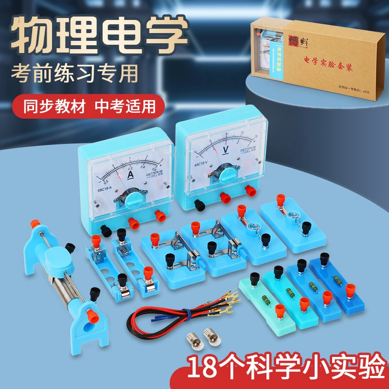 科学电路基础实验箱