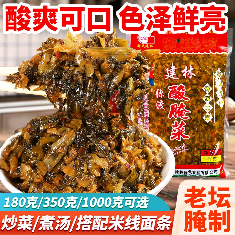 云南特产弥渡酸腌菜农家老坛酸菜米线调料炒饭炒菜下饭菜