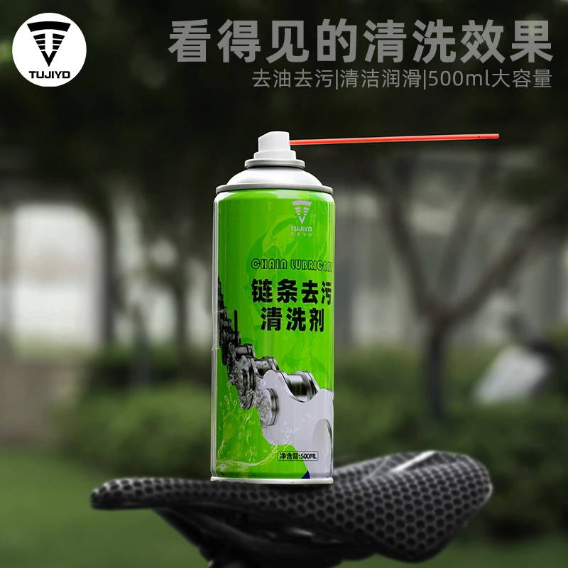 TUJIYD链条清洗剂山地自行车公路车专用链条油润滑油养护保养套装