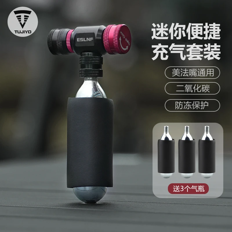 TUJIYD压充气公路车便携式二氧化碳自行车打气筒打气筒