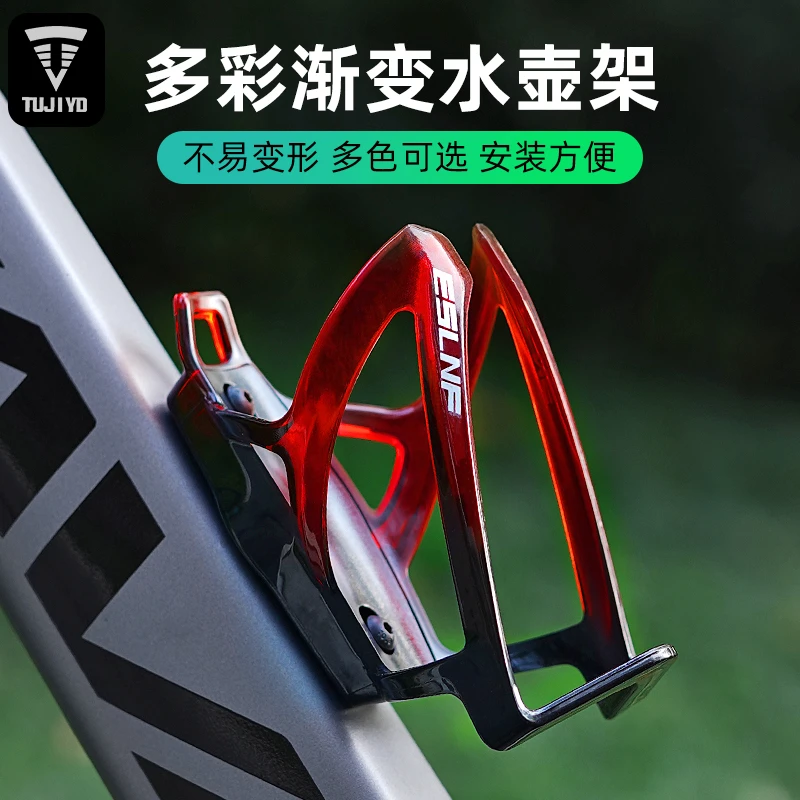 TUJIYD水壶架山地车PC渐变水壶支架单车公路装备骑行水壶