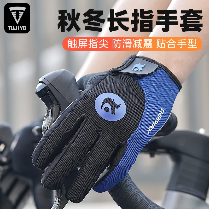 TUJIYD单车摩托车自行车长指半指男女手套冬季骑车防风手套