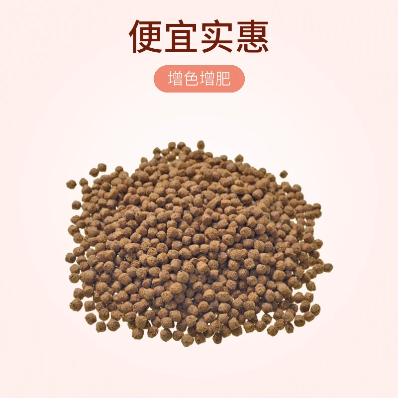观赏鱼金鱼饲料锦鲤鱼食中颗粒不浑水增色鱼粮超萌好物锦鲤观赏鱼