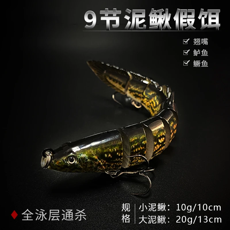 （拍五发六）仿生多节泥鳅假饵沉水路亚饵