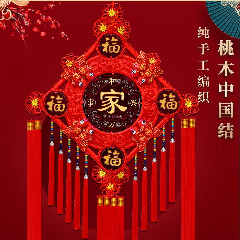 中国结挂件客厅大号桃木福字电视墙乔迁玄关春节喜庆过年家居装饰