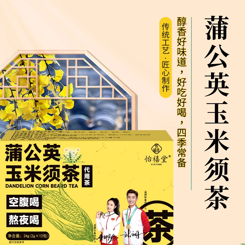 健康无添加蒲公英玉米须茶