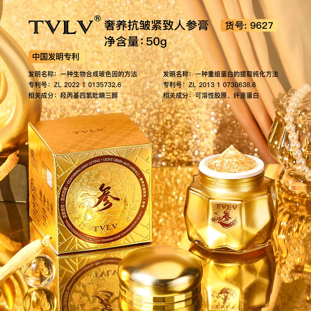 TVLV奢养抗皱紧致人参膏