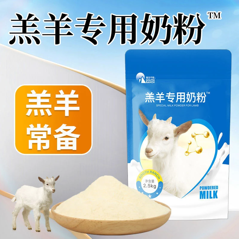 羔羊专用奶粉兽用羊五斤肥羊壮营养吸收消化羊羔小仔畜牧养殖奶粉