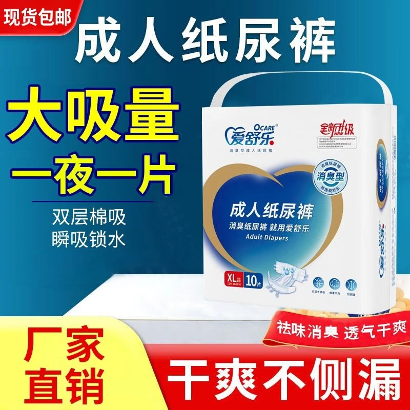 爱舒乐成人纸尿裤尿不湿老人专用成年老年人爱舒乐尿不湿男女通用