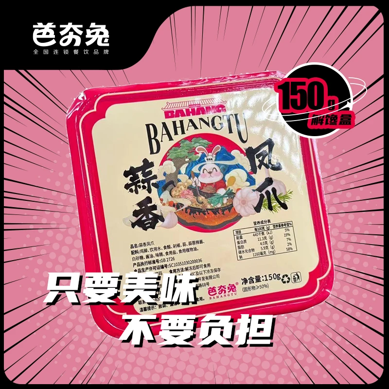 芭夯兔门店优选无添加蒜香无骨凤爪开袋即食酸辣无骨鸡爪解馋150g