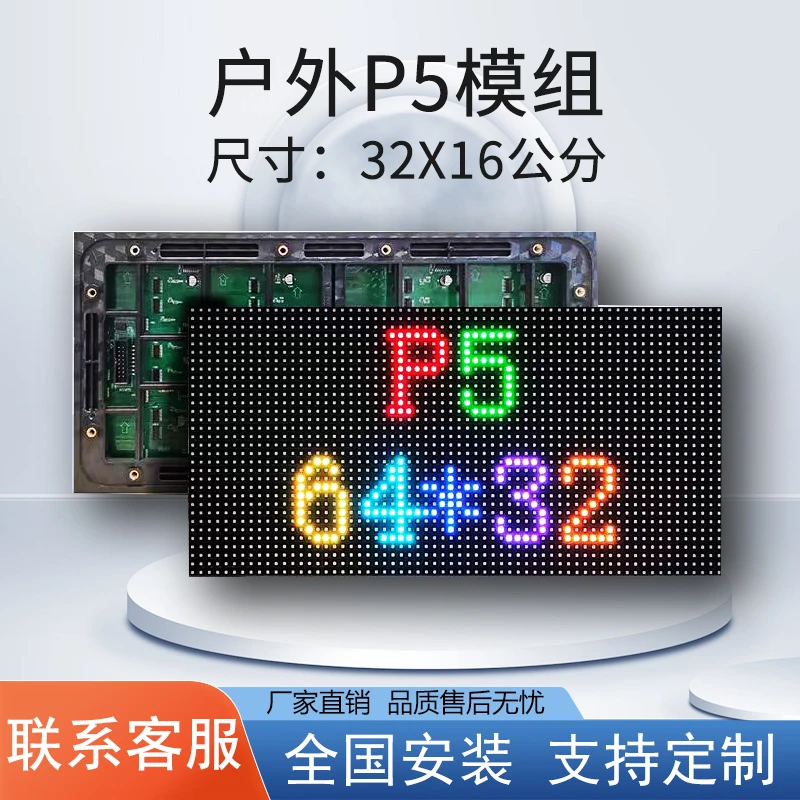 户外p5模组单元板led全彩大屏幕广场商场高清LED显示屏led电子屏