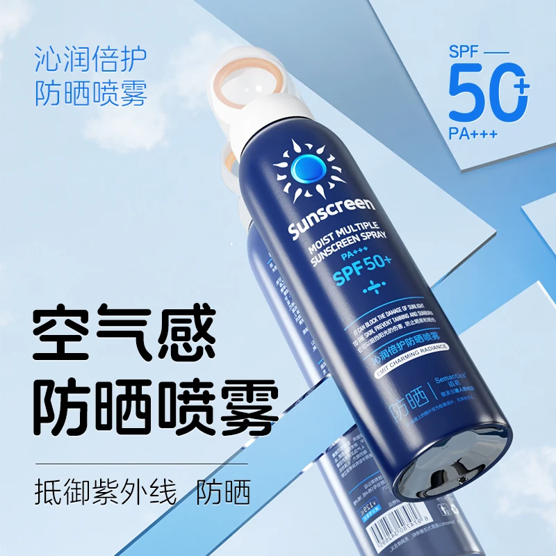 DHMC语意沁润倍护防晒喷雾SPF50+高倍防紫外线夏日防护喷雾