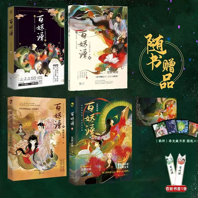 百妖谱全1234册 裟椤双树 百妖谱漫画玄幻小说浮生物语青春古风