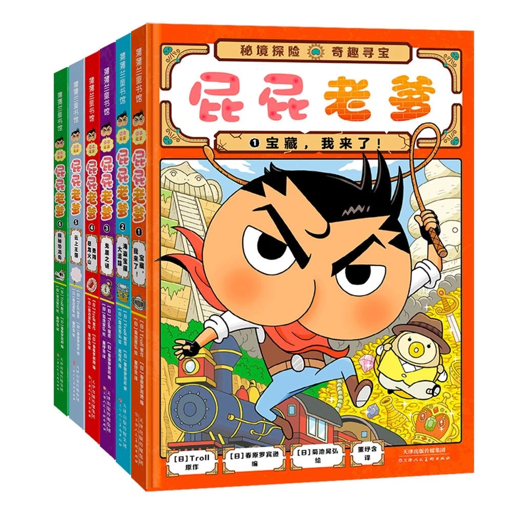 新书 屁屁老爹系列全6册 屁屁侦探噗噗大开本游戏书全2册儿童绘本