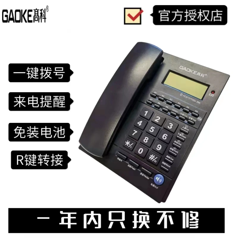 GAOKE/高科805家用办公有线电话机速拨按键免提通话免电池座机
