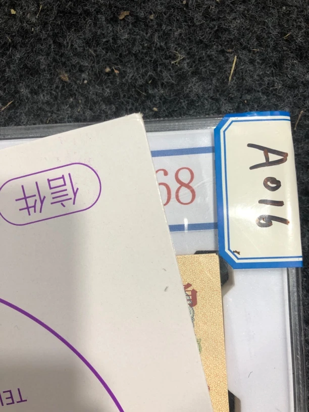 A016第三版兆红壹角百连号 文创信封