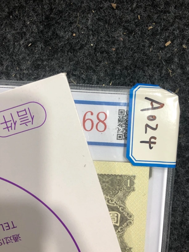 A024第二版黑壹圆百连号 文创信封