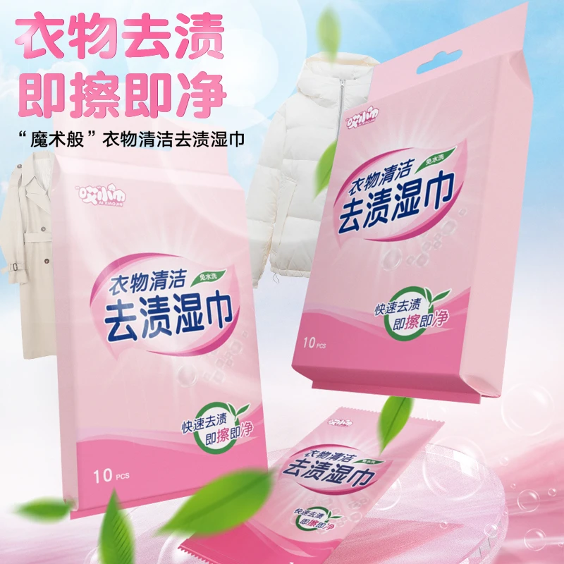 羽绒服免洗清洁湿巾强力去油污清洁免洗去渍湿巾独立包装