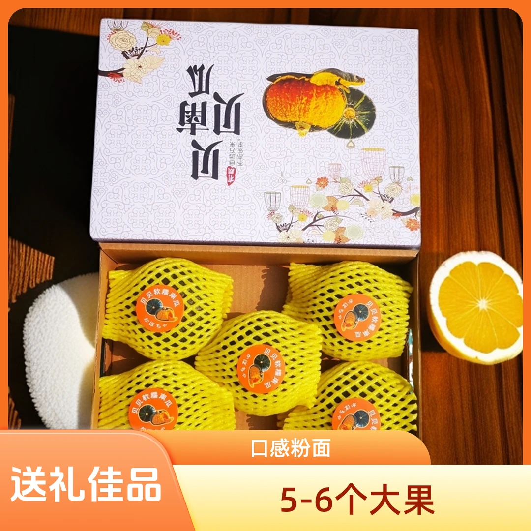 真贝贝南瓜老人宝宝辅食营养粗粮粉糯香甜小老瓜3斤礼盒佳节