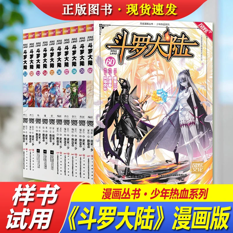 新版正版斗罗大陆漫画版1-65集