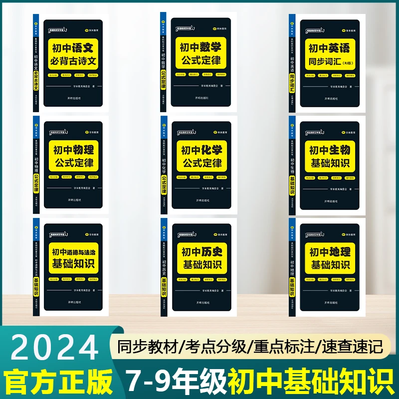 初中基础知识掌中宝语文数学英语物理化学历史政治七八九年级必备