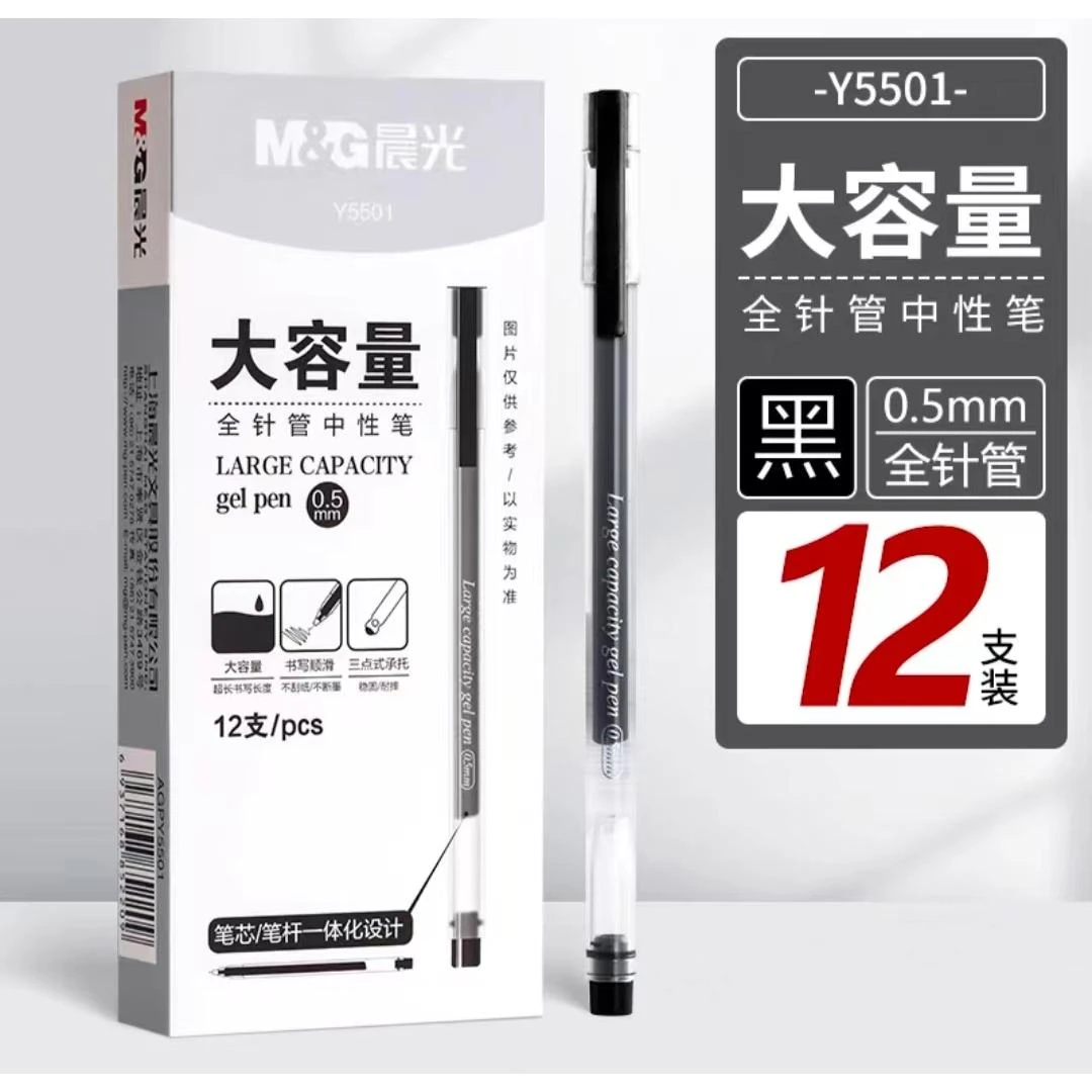 晨光黑色大容量巨能写全针管中性笔考试笔5501-666