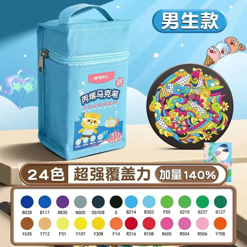 晨光袋装24色丙烯马克笔【袋子颜色不挑】
