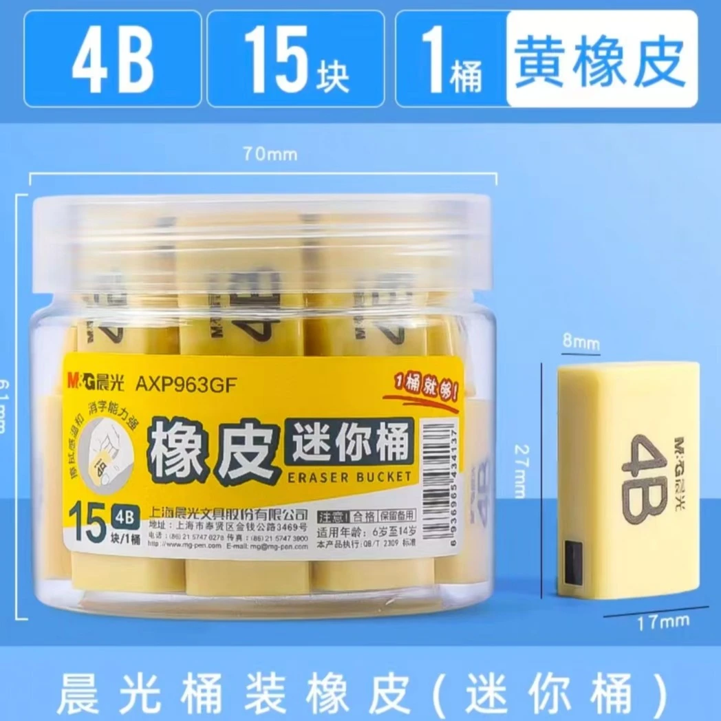 晨光橡皮擦4b象皮擦超干净不留痕AXP963GF