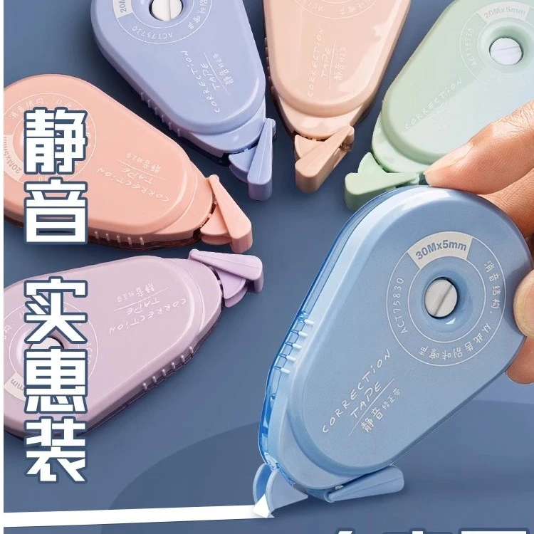 晨光静音修正带实惠装学生用涂改带高颜值日系改正带ACT75830