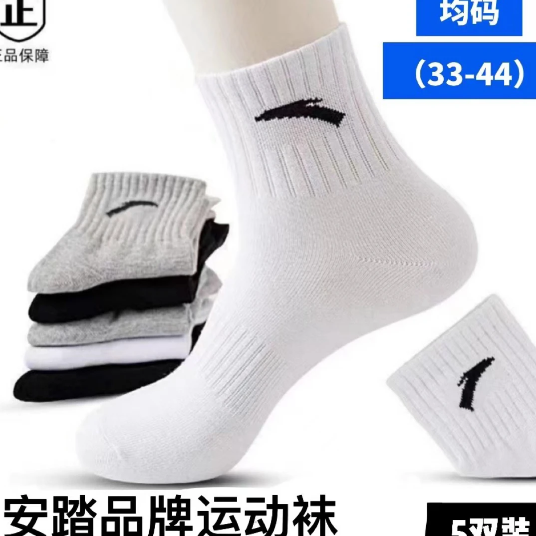 安踏男女同款运动袜