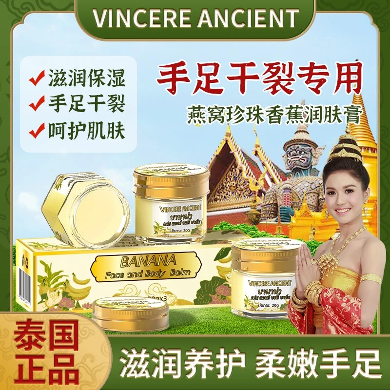 泰国香蕉膏补水保湿养护防裂润养柔嫩防干防裂膏脚跟干裂修复膏
