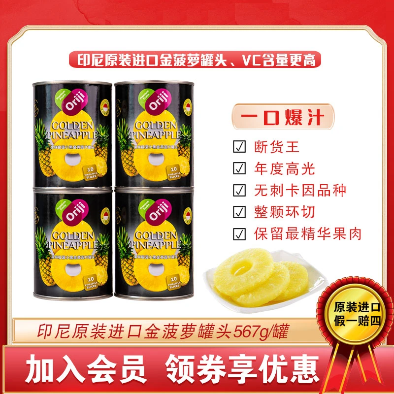 果味极【断货王】菠小黑菠小蓝印尼进口金黄圆片罐头567g/罐