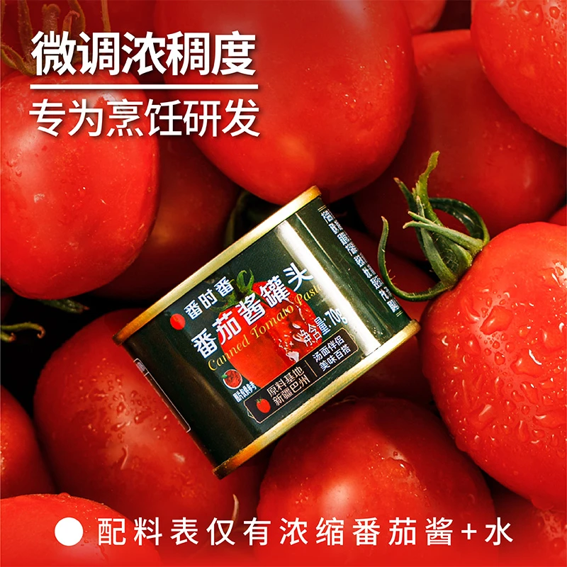 番时番新疆番茄酱70g罐0添加蔗糖西红柿酱料家用小罐