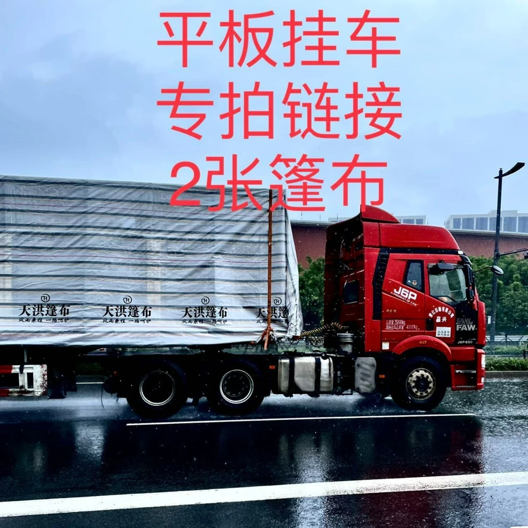 天洪篷布加厚防雨布轻便雨布13米平板货车专用防水防晒防雨篷布