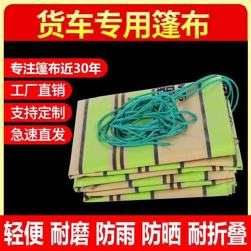 锦宇货车篷布防水防晒篷布6.8米9.6米高栏车13米半挂车轻便遮雨布