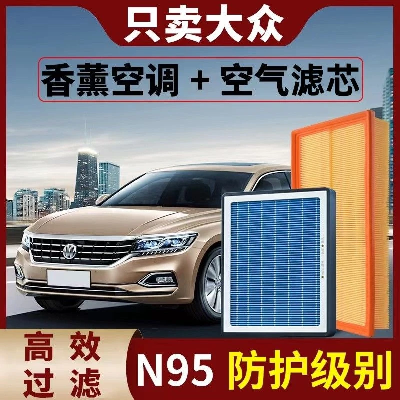 原款大众汽车香薰空调滤芯朗逸宝来速腾迈腾途观新捷达空气滤清器