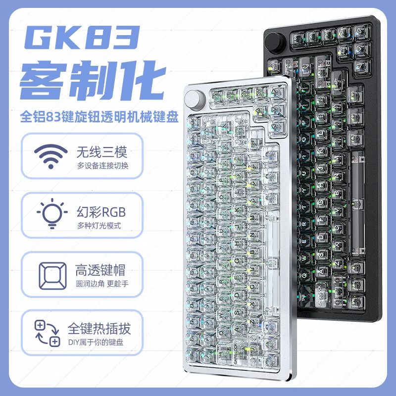 爱国心 GK83有线无线三模2.4G蓝牙机械键盘热插拔轴体 客制化键盘