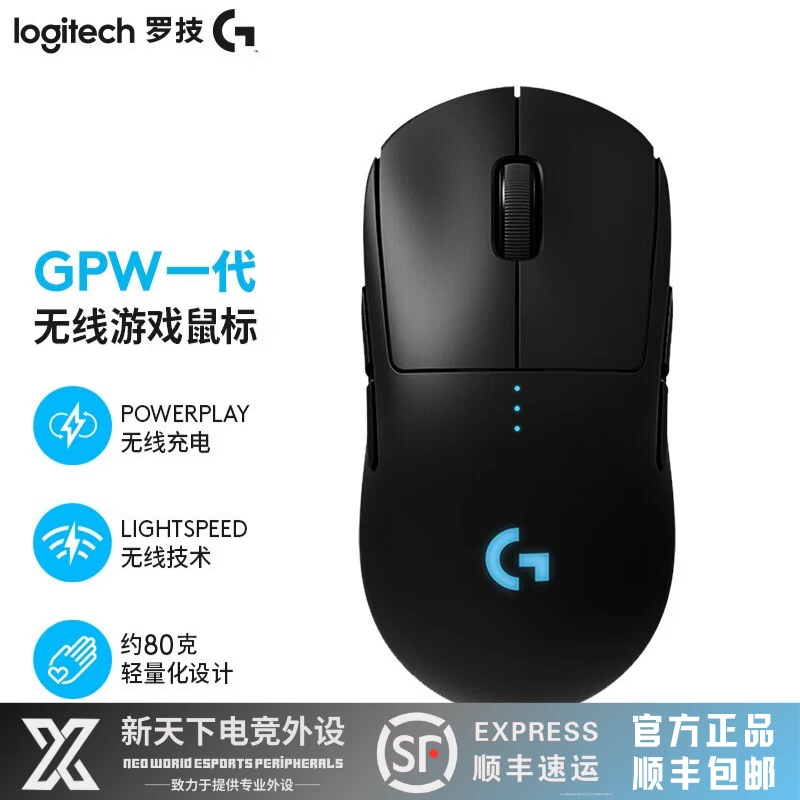 【电竞鼠标】罗技GPW1无线鼠标游戏狗屁王一代灯效充电外设吃鸡拆包
