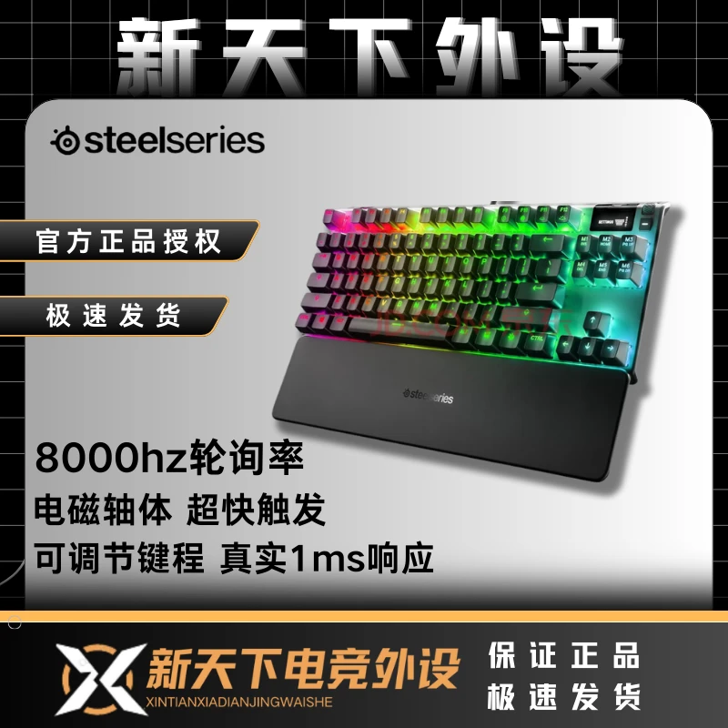赛睿(SteelSeries)Apex Pro有线无线/蓝牙三模游戏机械键盘调键程