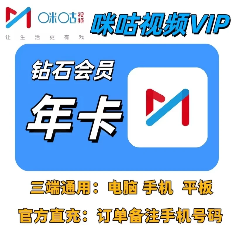 【直冲秒到】咪咕NBA联盟月卡/季卡/年卡/咪咕视频会员体育高清比赛
